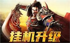 传奇sf内测爆料，抢先看新内容新玩法